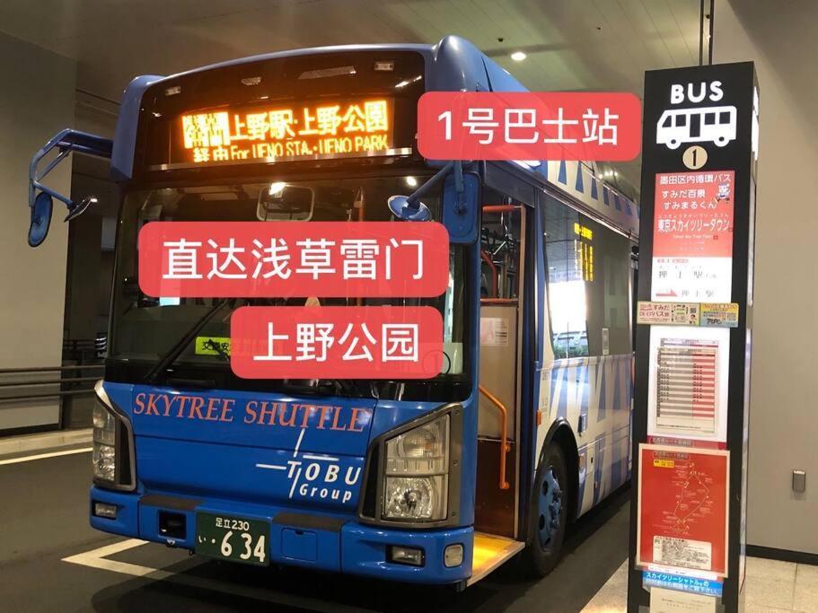 Appartamento 泊露hakuro 3階 Tokyo Esterno foto