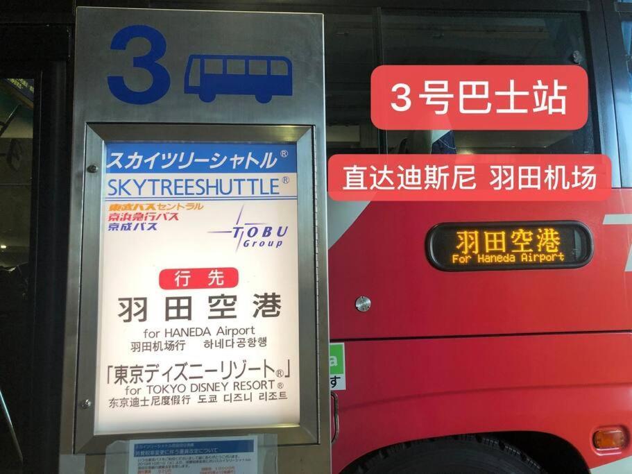Appartamento 泊露hakuro 3階 Tokyo Esterno foto