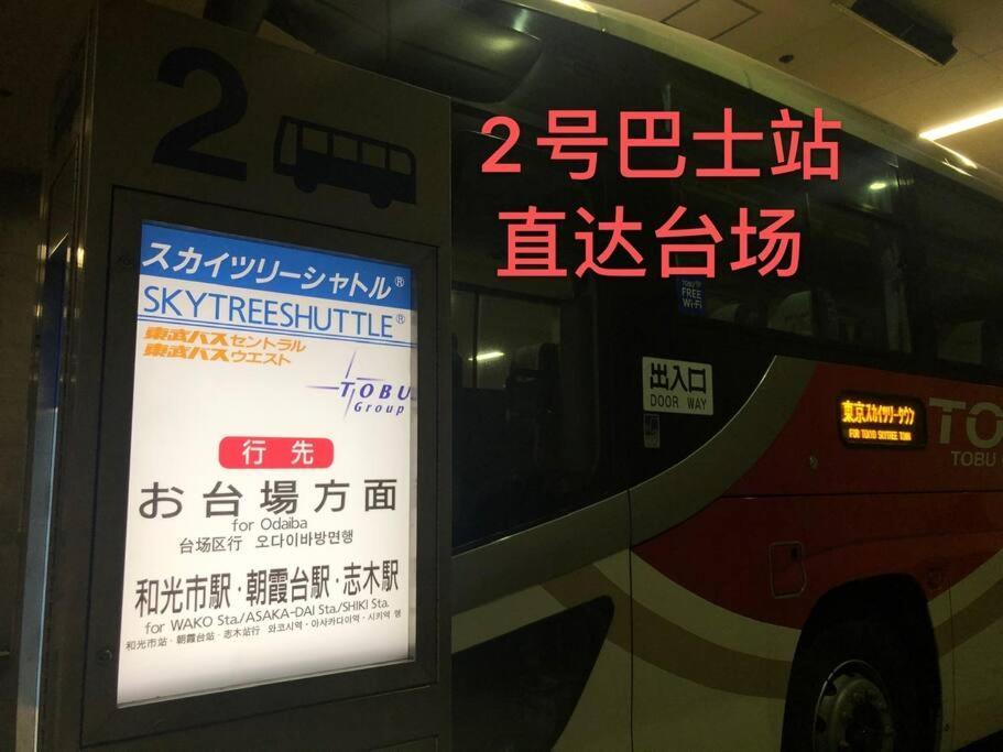 Appartamento 泊露hakuro 3階 Tokyo Esterno foto
